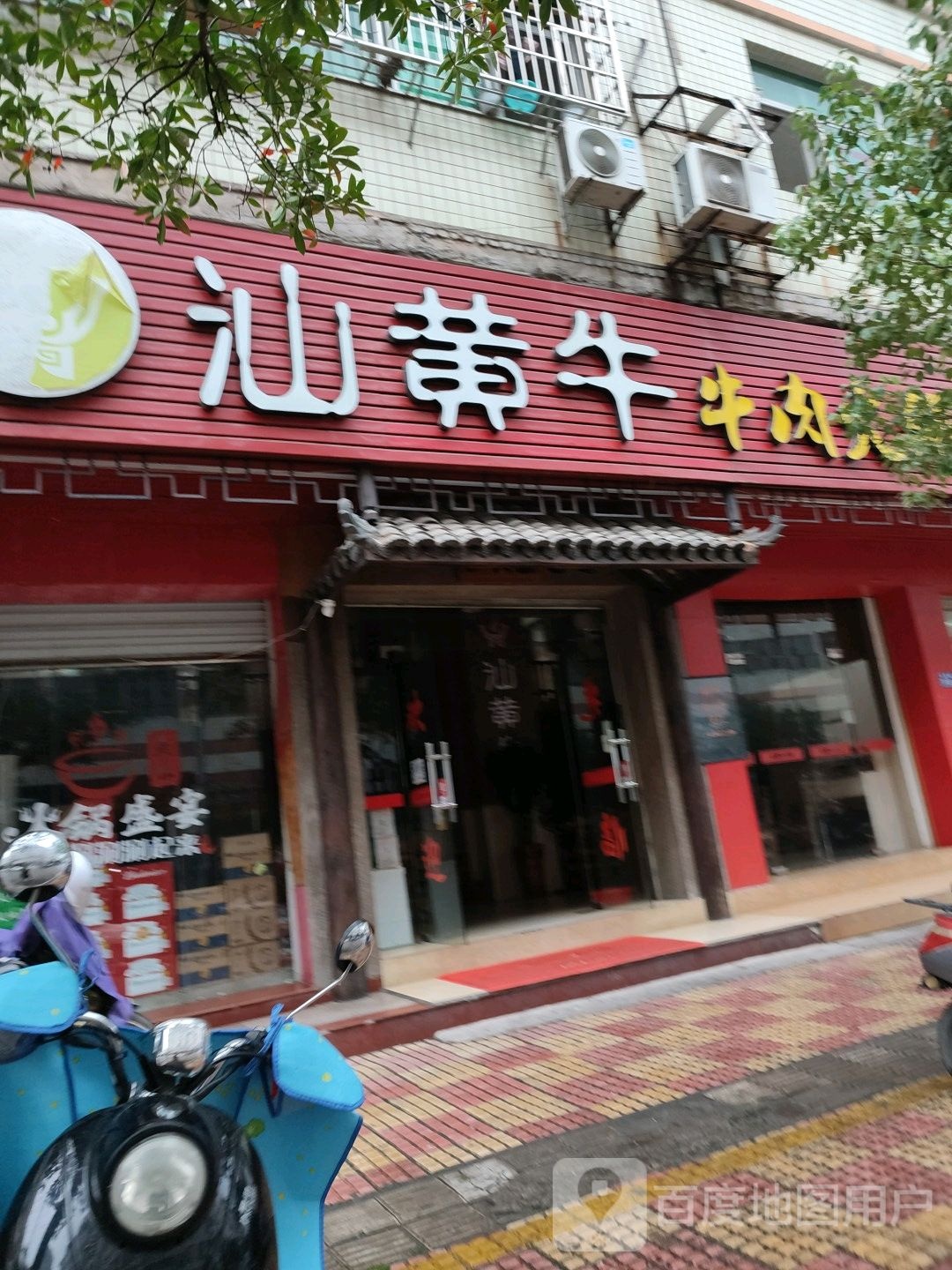 汕黄牛牛肉火锅