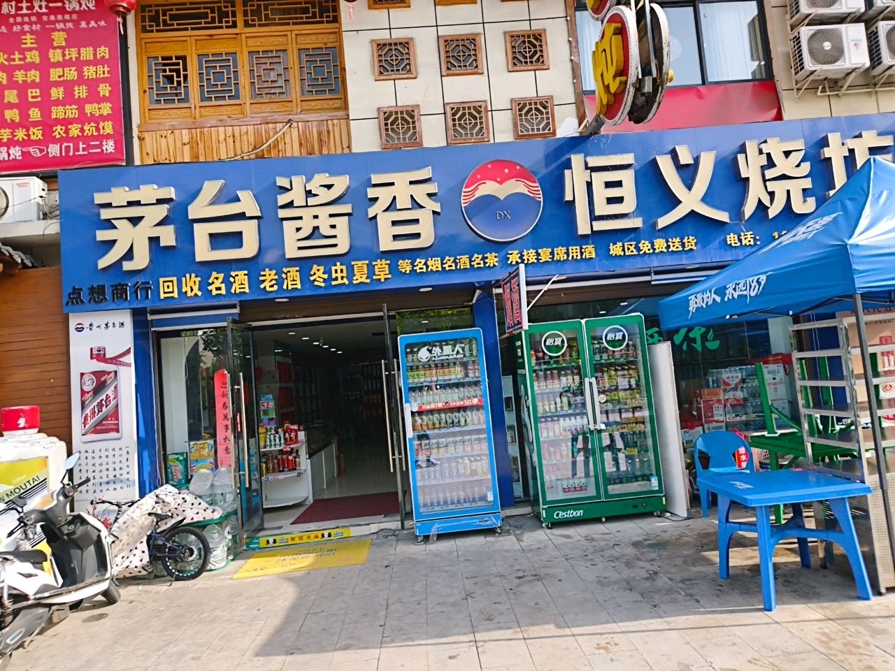 恒义烧坊(兴华名城店)