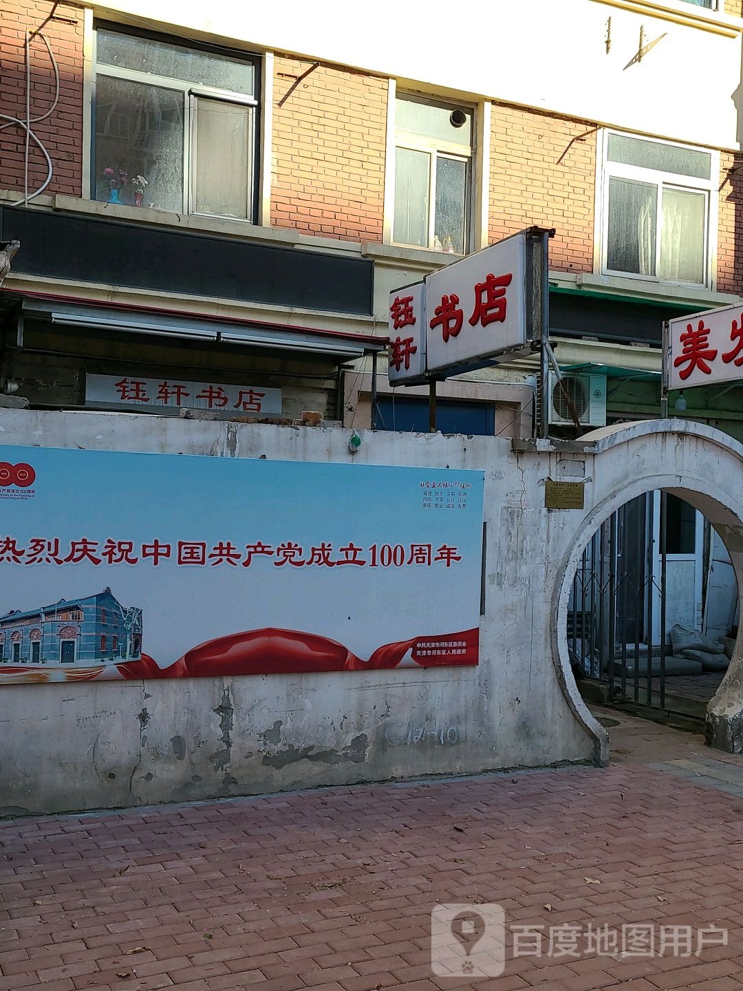 钰轩书店(成林道店)