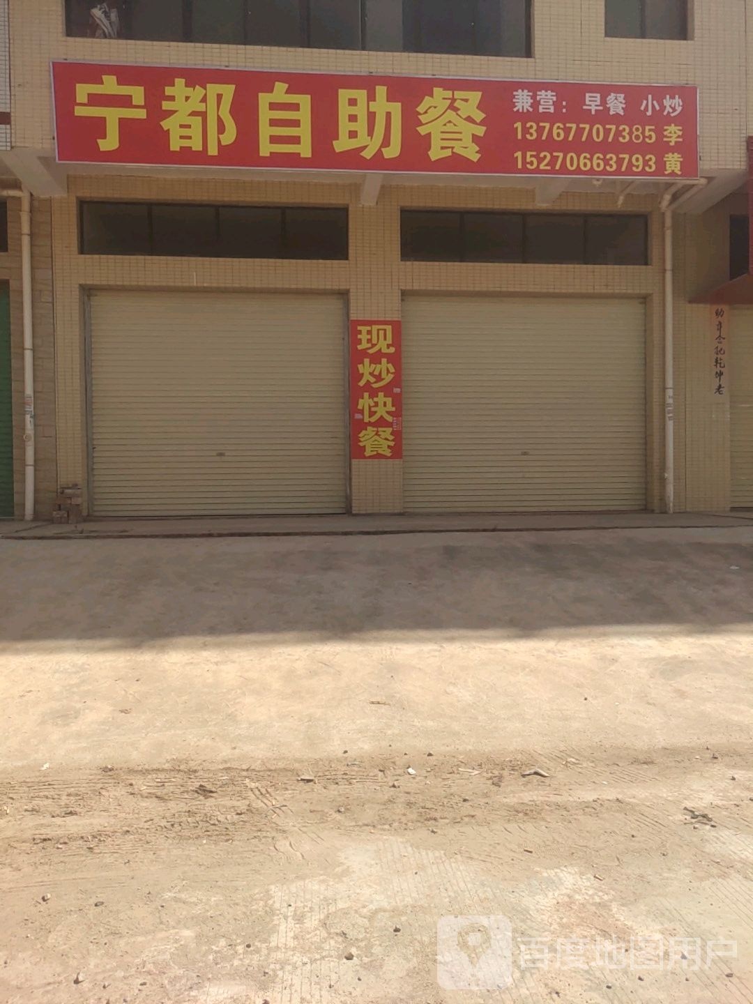 宁都自助餐(枫田路店)