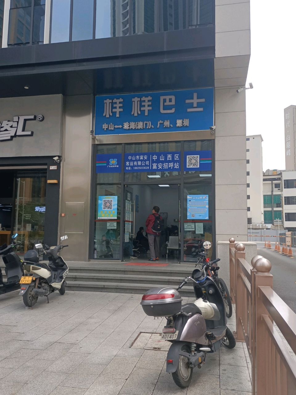 样样巴士(中山富安招呼站)