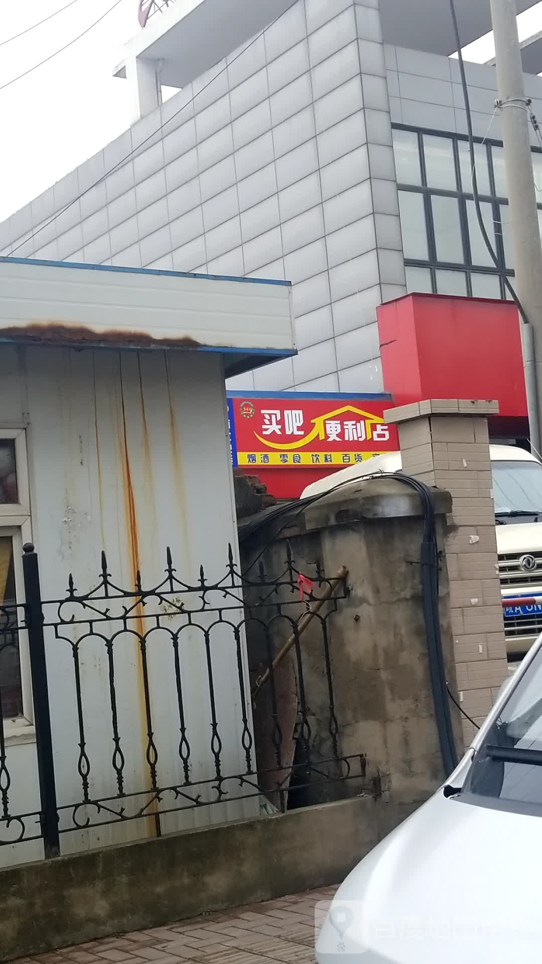 买吧便利店