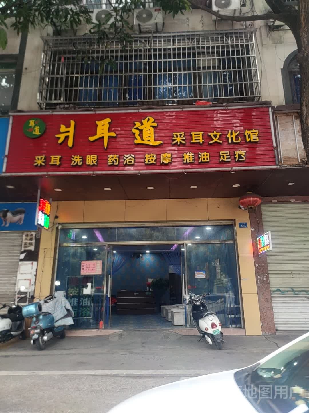 爿耳道采耳文化馆