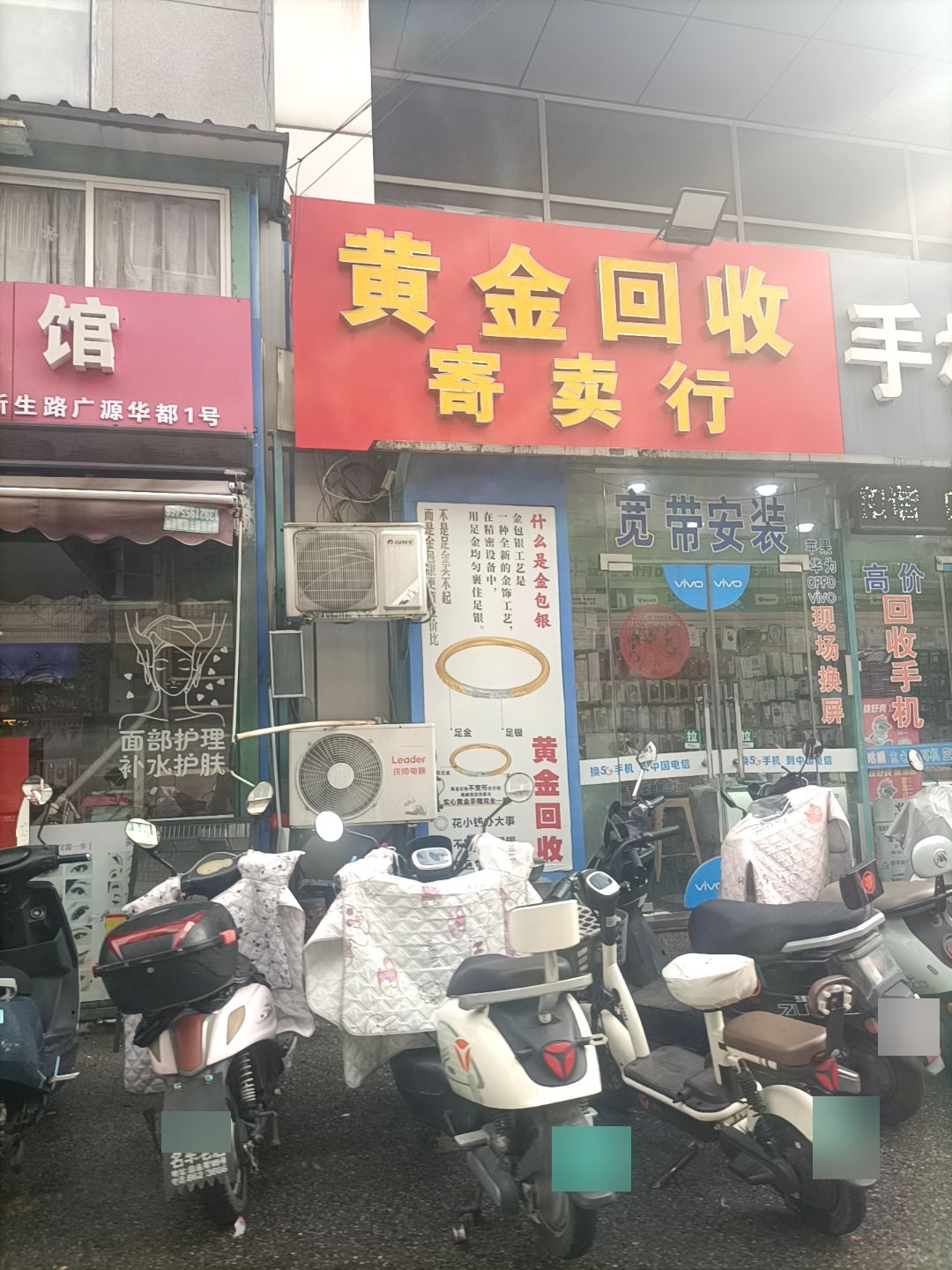 黄金回收寄卖行