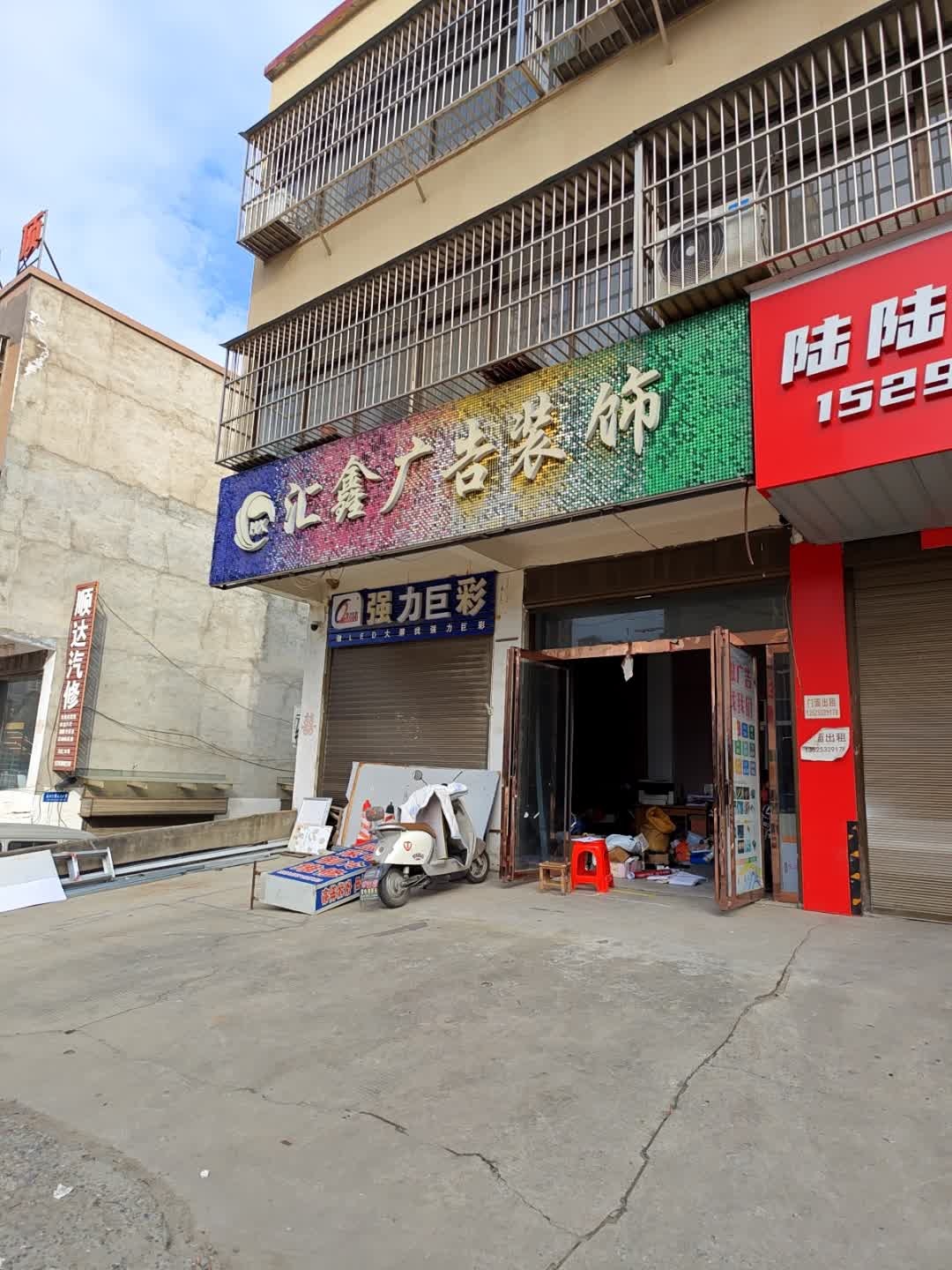 顺达汽修(京港线店)