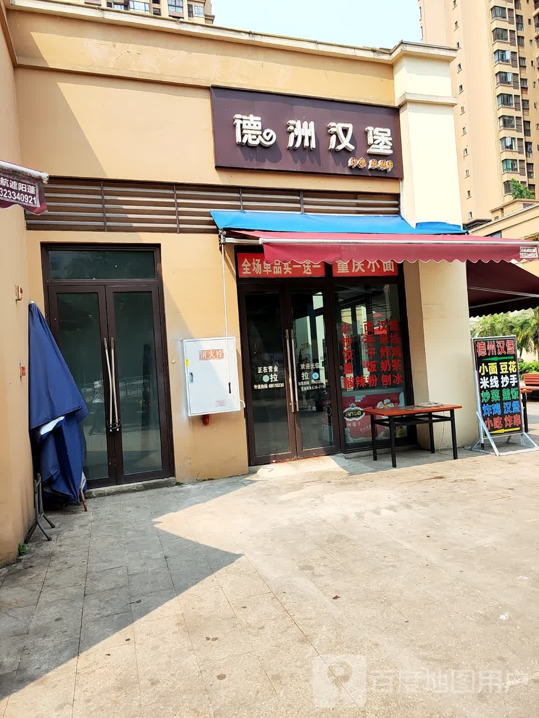 德洲汉堡(团结大道店)