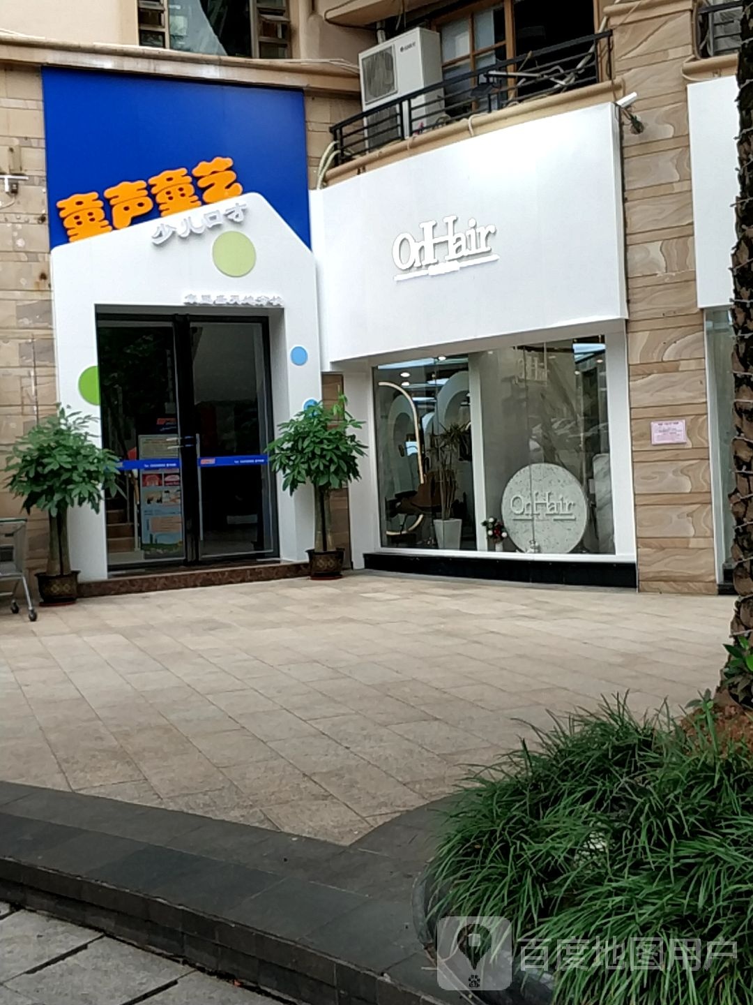 OnHairSalon(盛天地旗舰店)