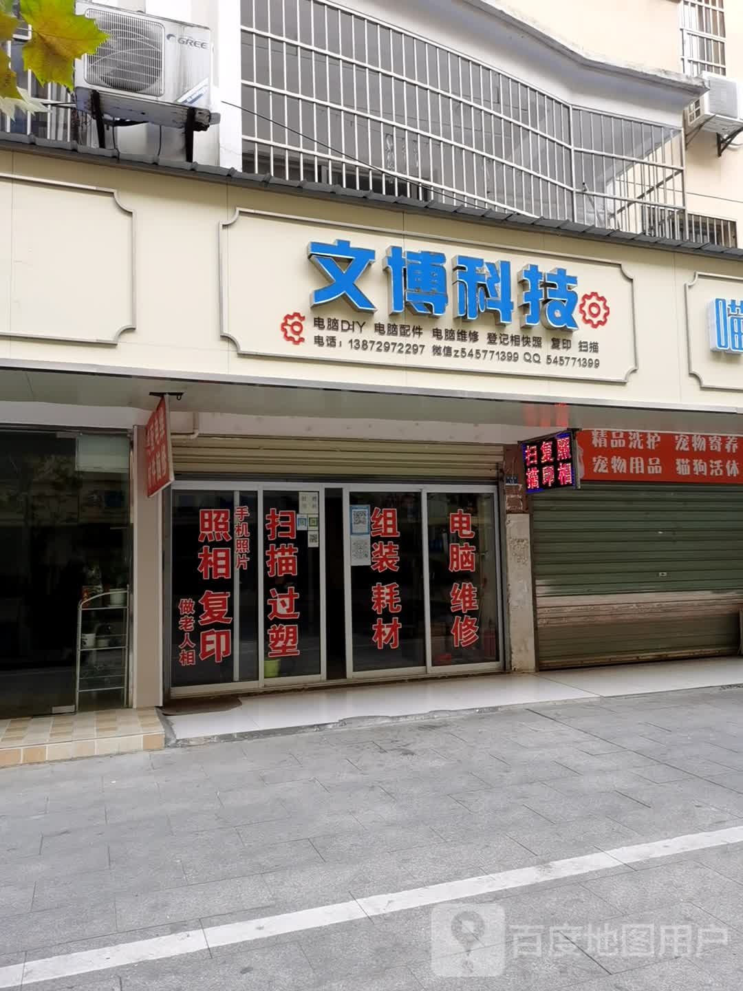 文博科技(德政园店)