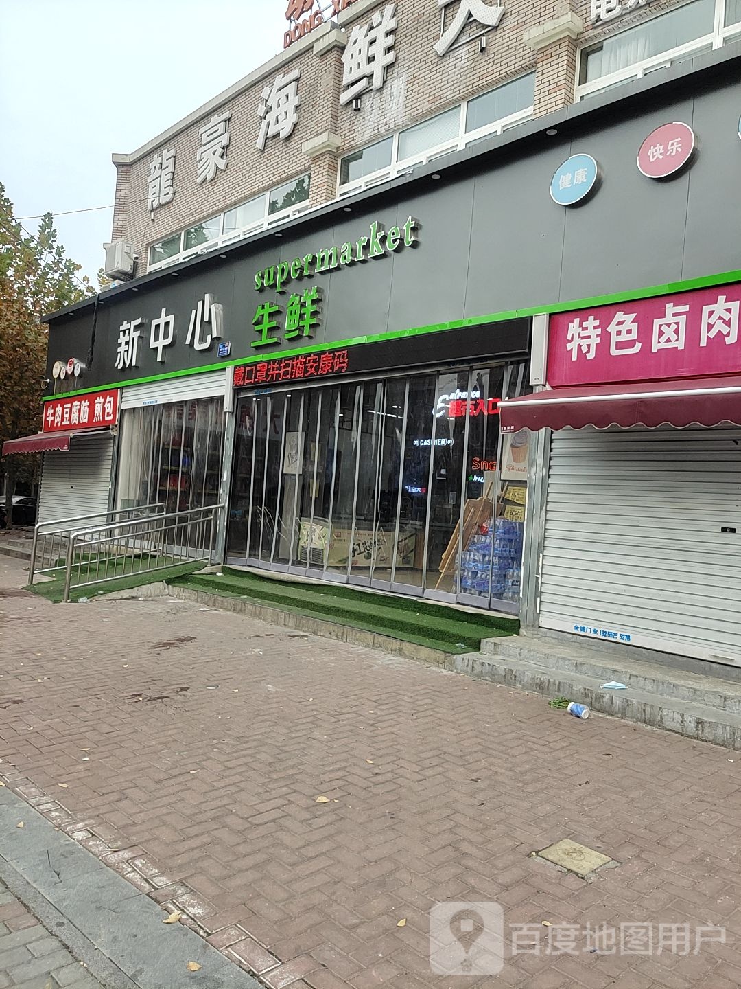 新中心生鲜超市(翠微园店)