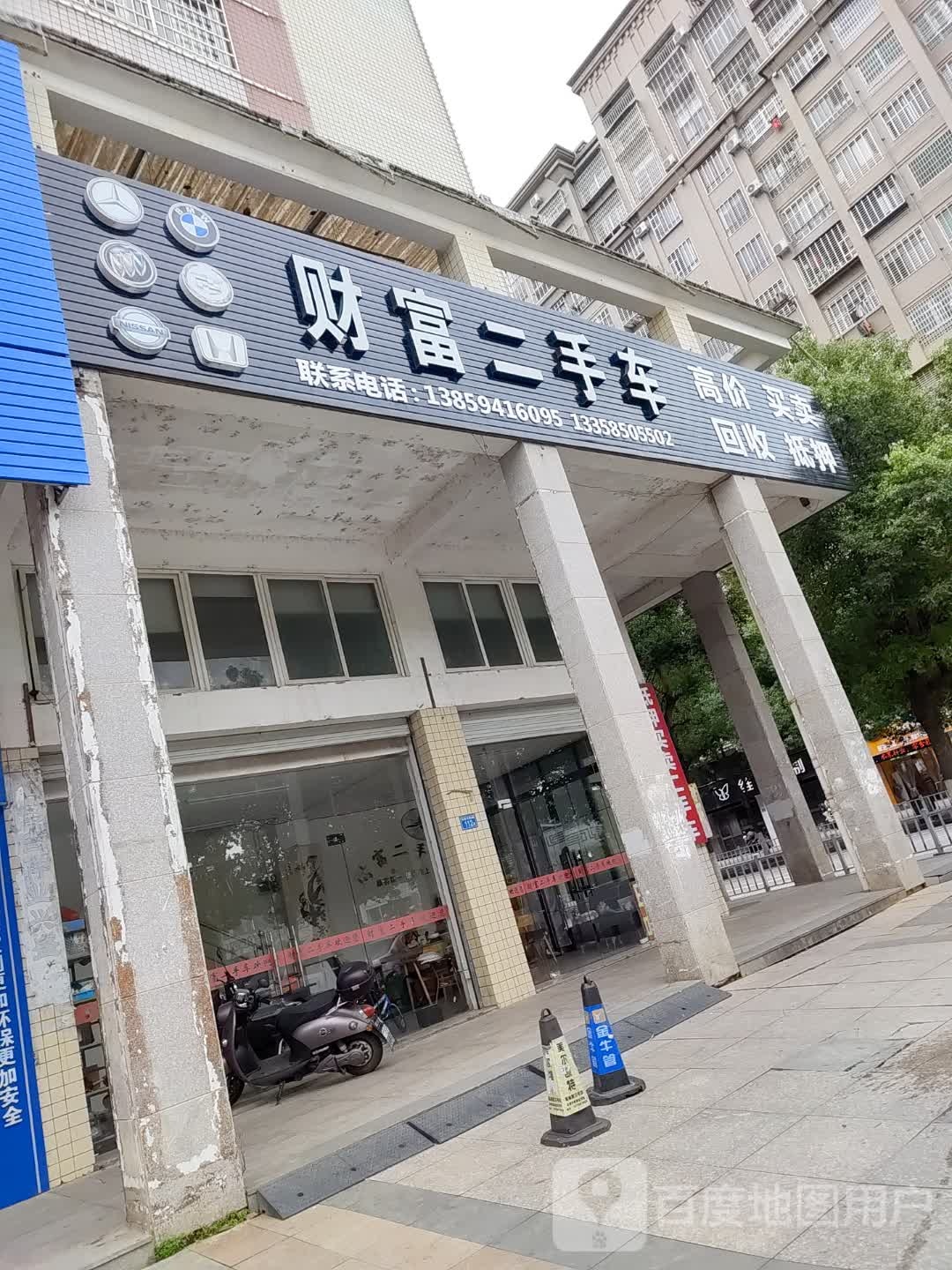 财富二手车