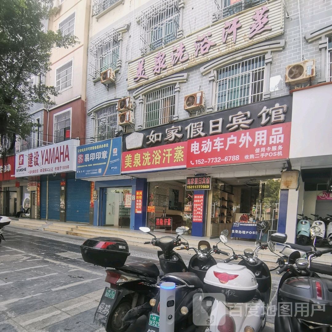 美玄剁泉洗浴汗蒸