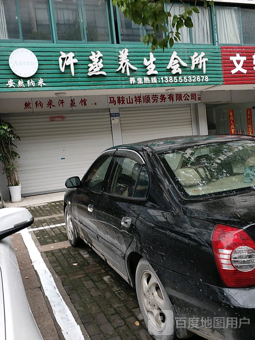汗蒸养生会所(阳湖花园东北)