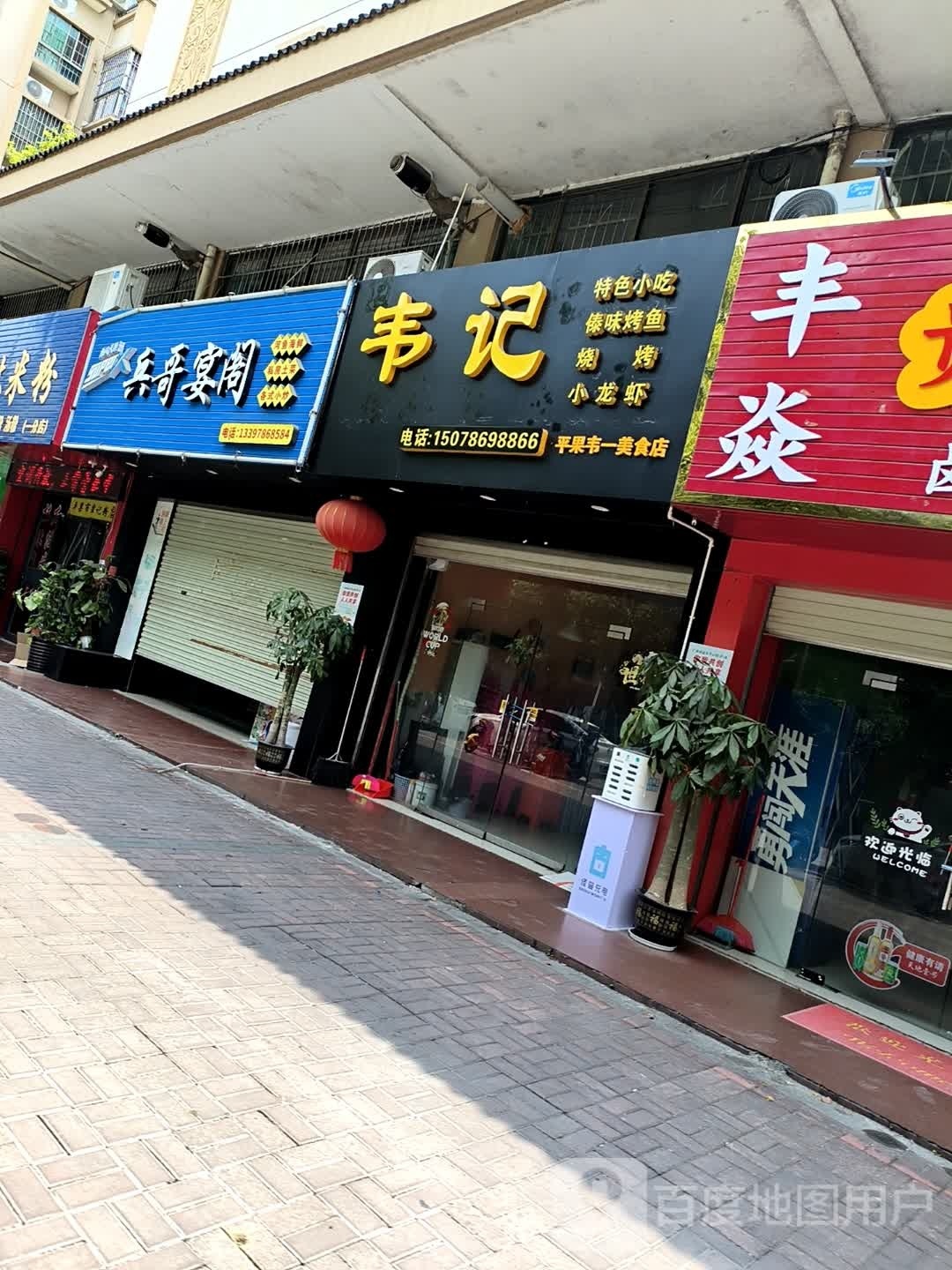 韦记(盘龙·御景华庭店)