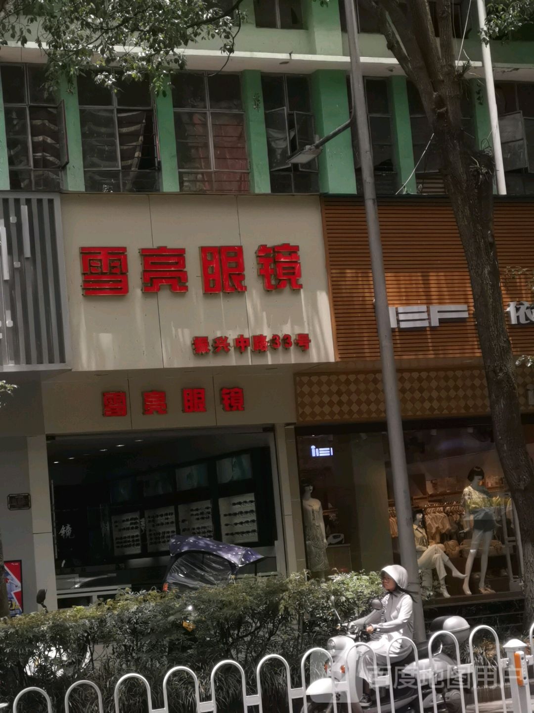 月亮眼镜(振兴大道店)
