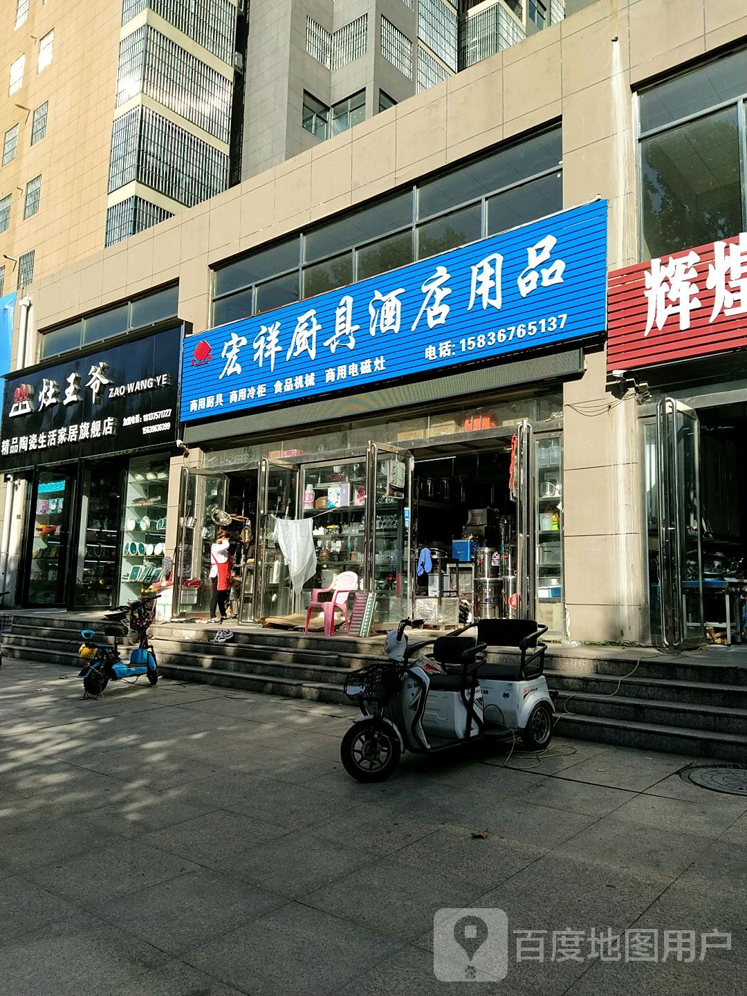 宏祥厨具酒店用品