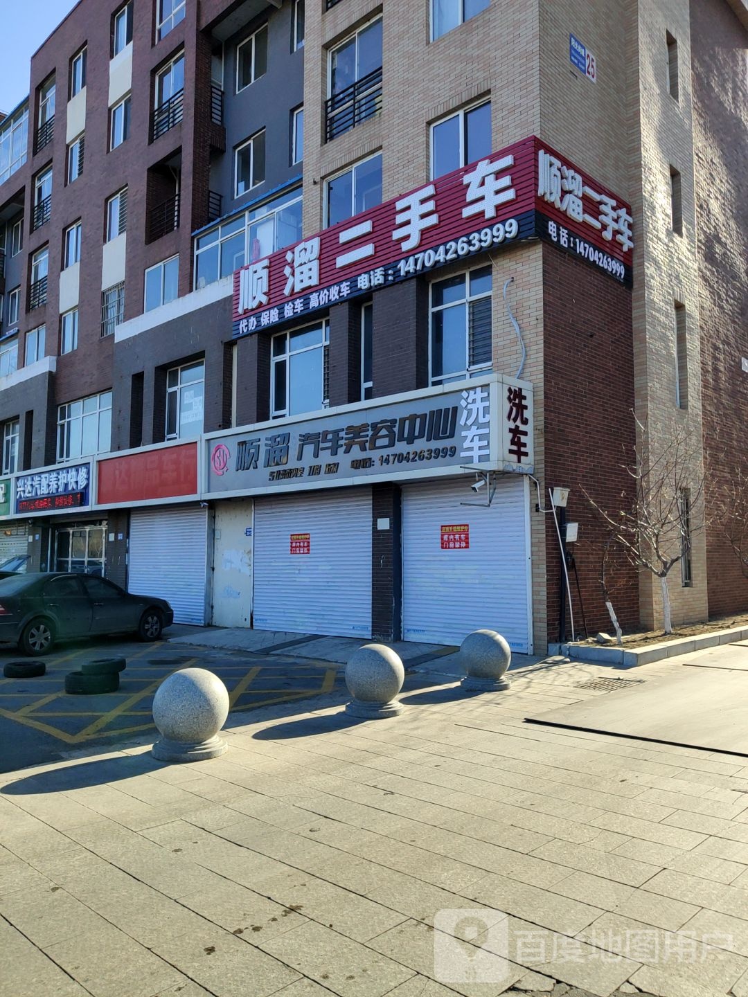 顺溜二手车
