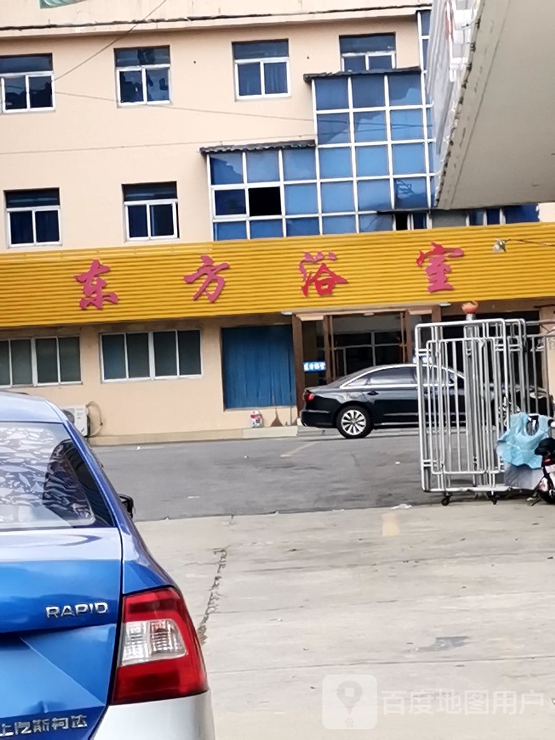 新东方浴室(长江路店)