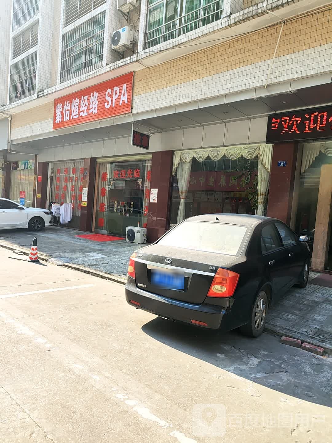 紫怡煊经络SPA