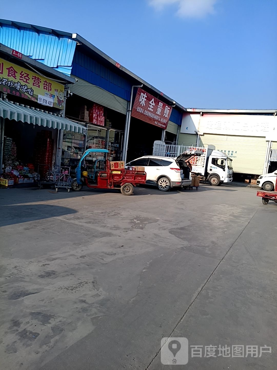 味全量贩鄂(北港物流店)