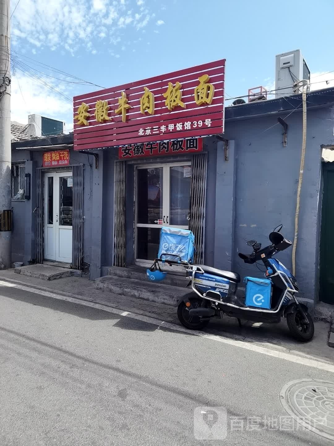 理发店焗油