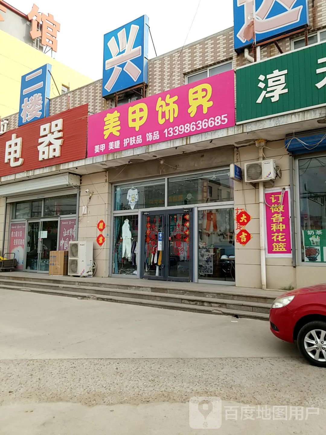 美甲世界(兴东路店)