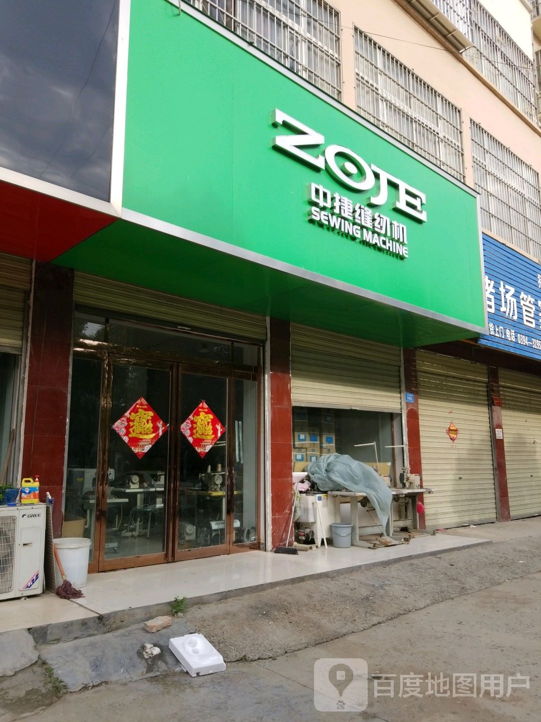 郸城县中捷缝纫机(工业大道店)