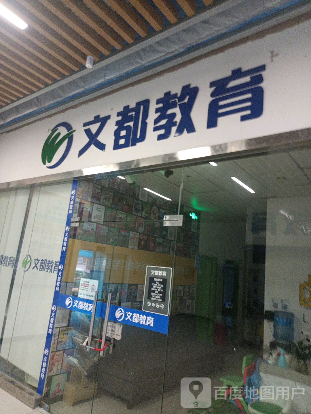 文都考研(黄家湖店)