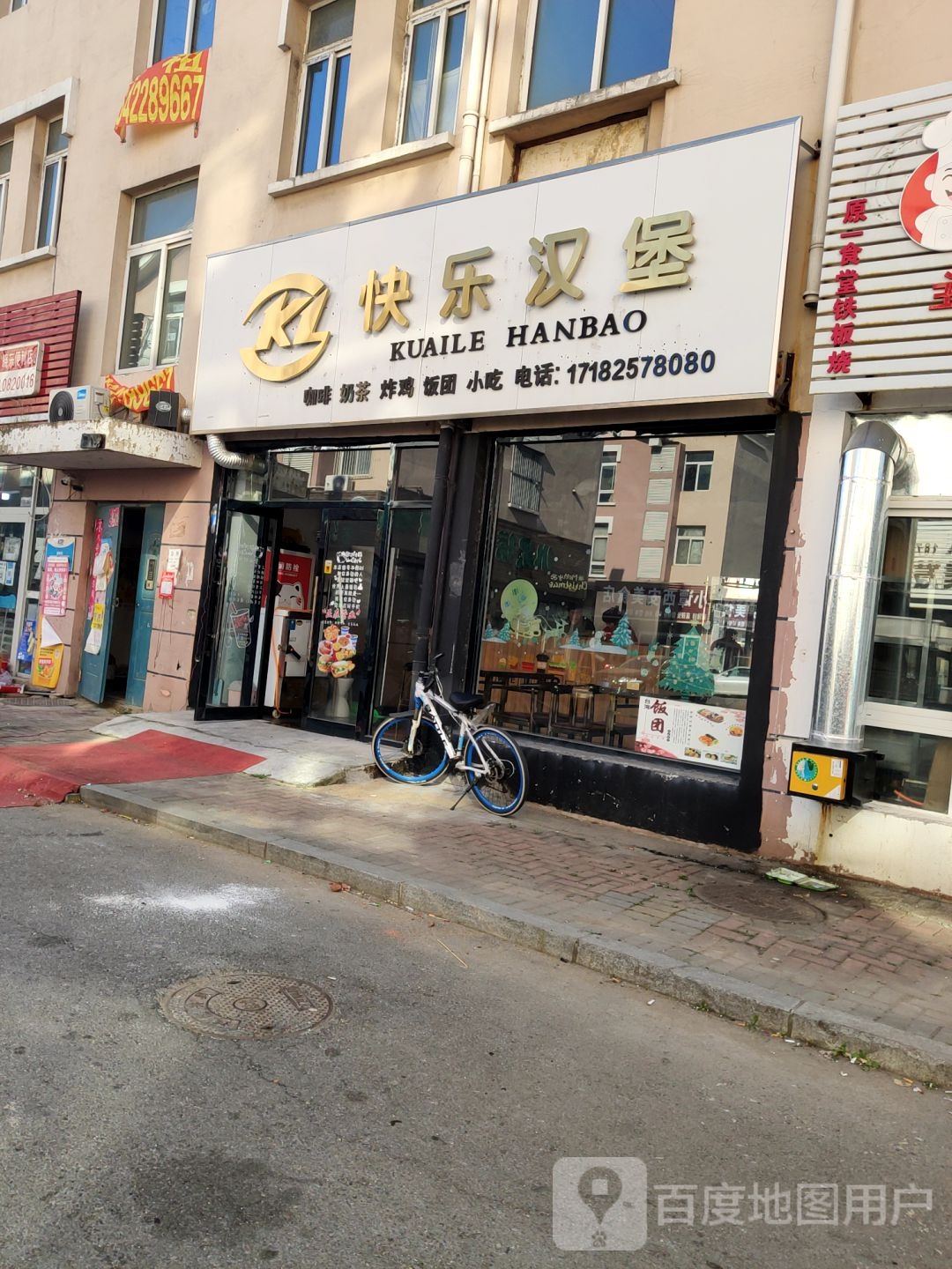 快乐汉堡(奥育街店)