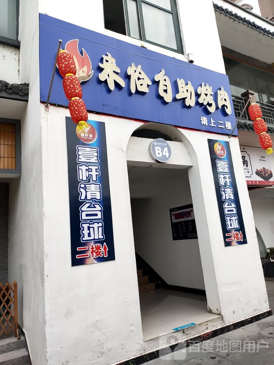 壹杆清桌球