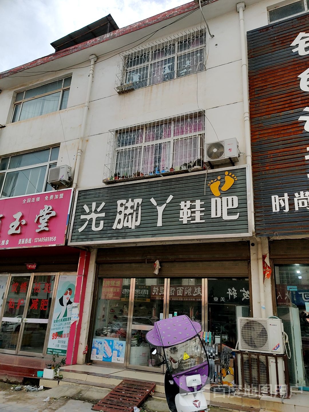 方城县光脚丫鞋吧(独树镇步行街店)