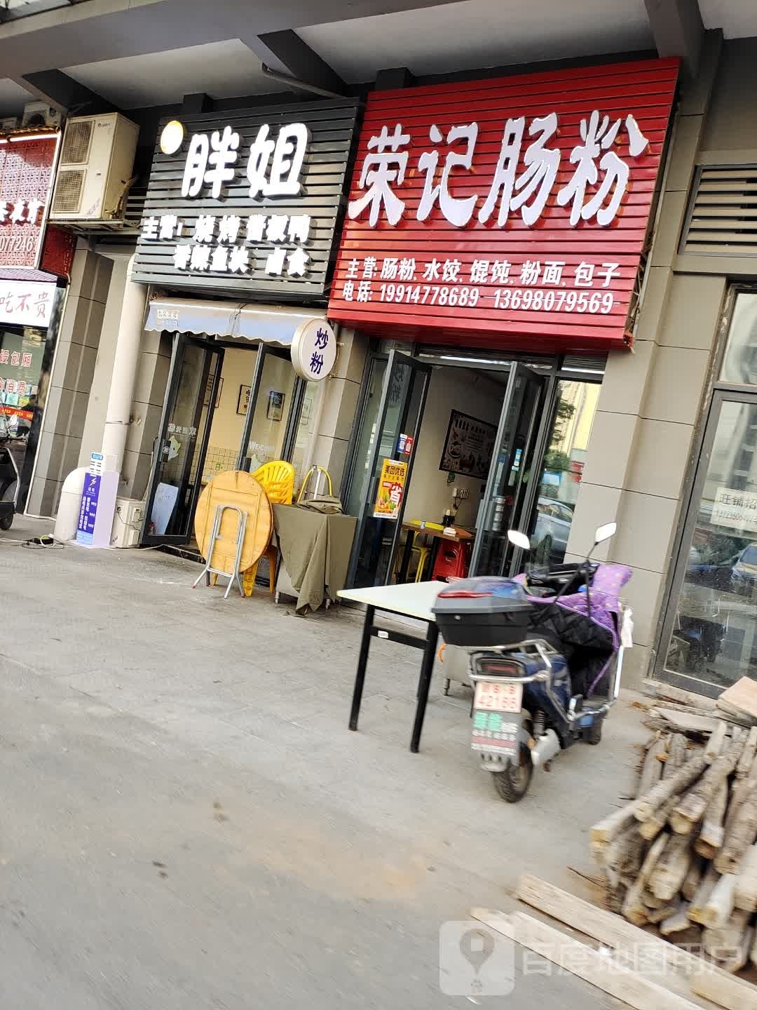 荣记石墨肠粉(贡江大道店)