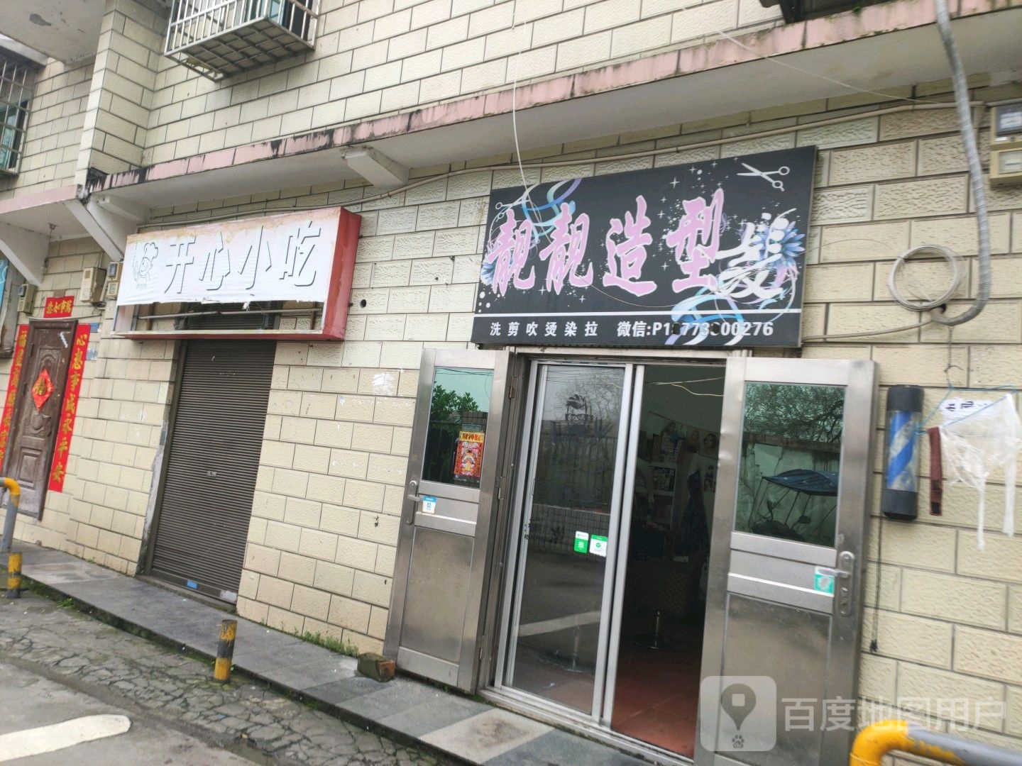 靓靓号造型