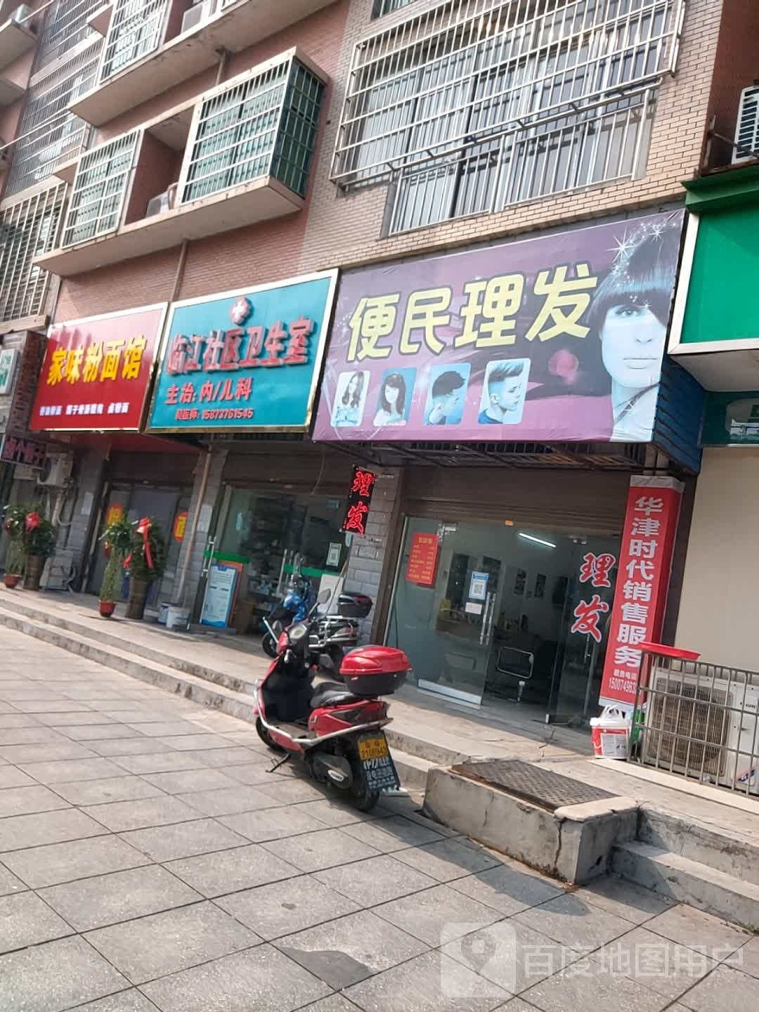 家味粉店面馆