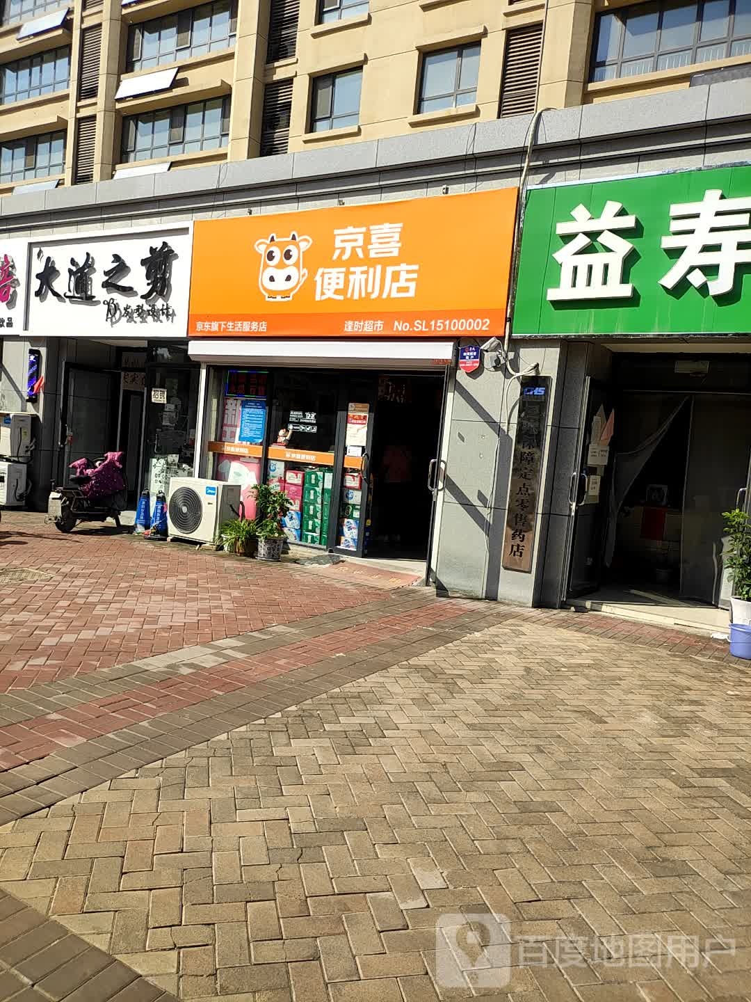 京喜便便利店逢时超市