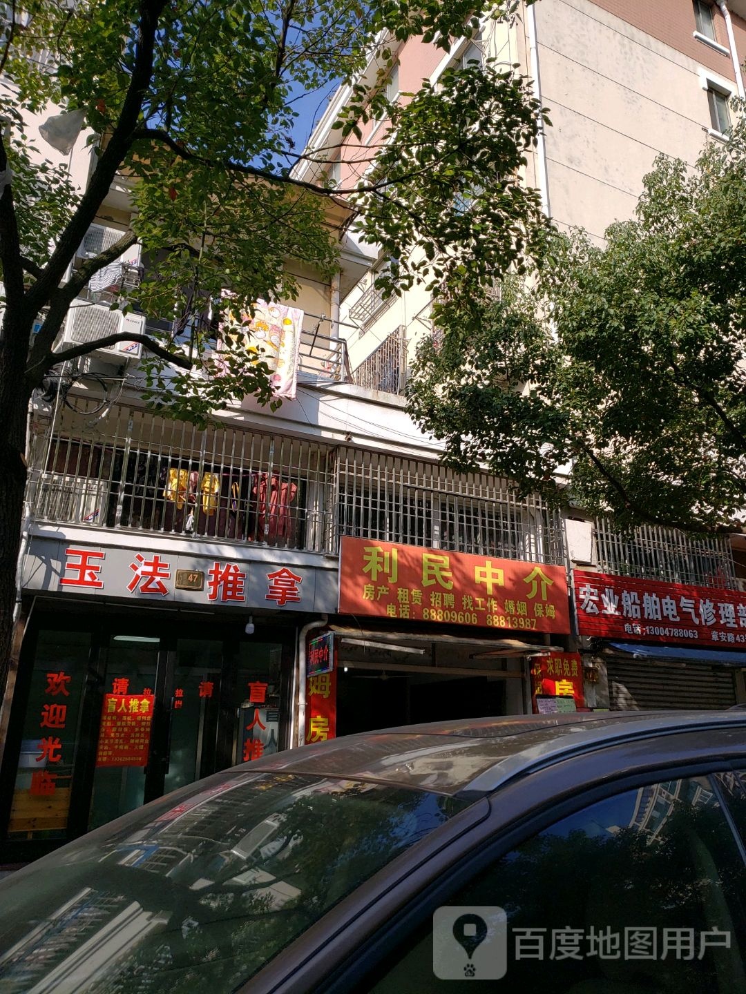 玉法氏推拿