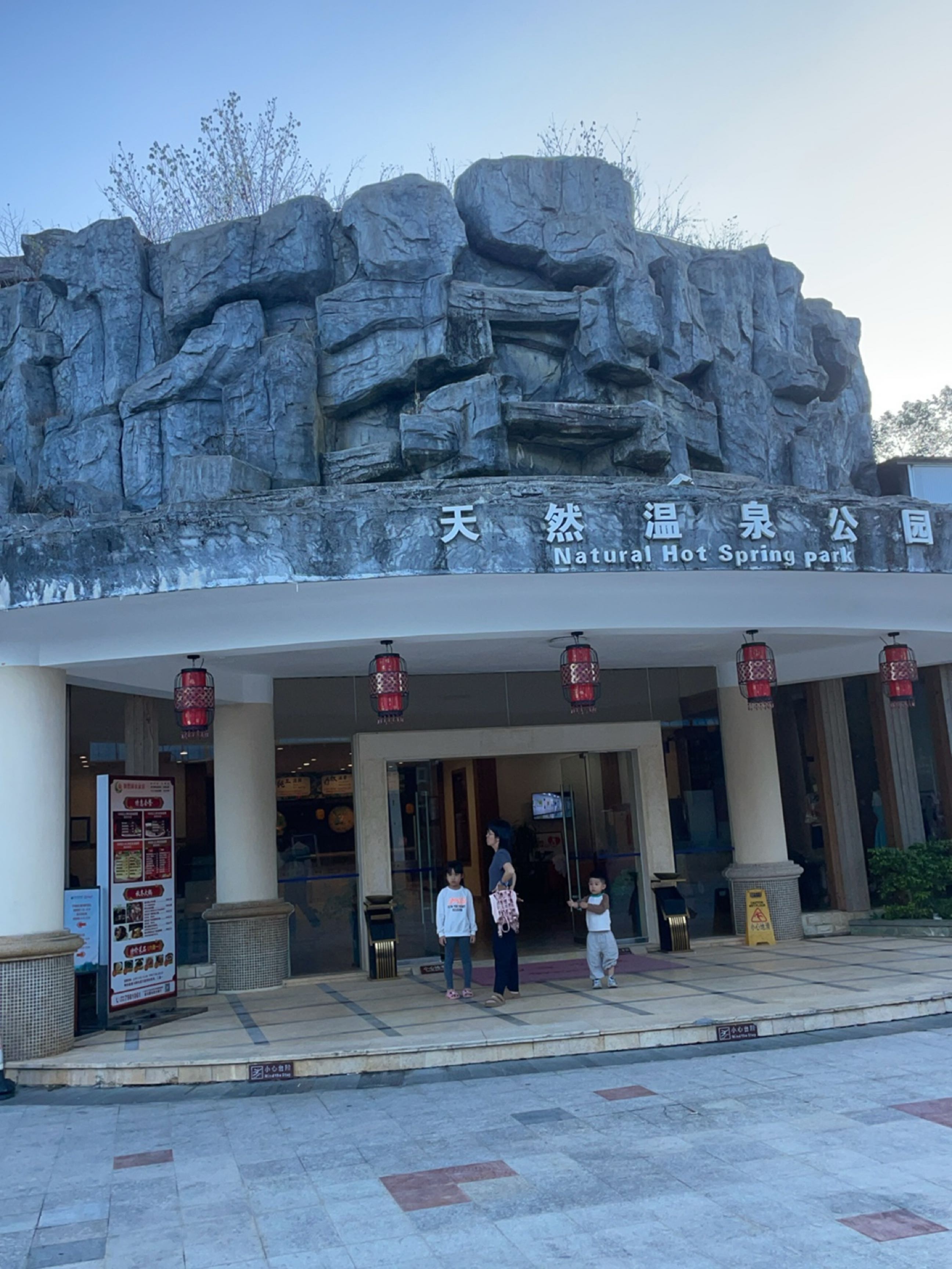天然温泉公园