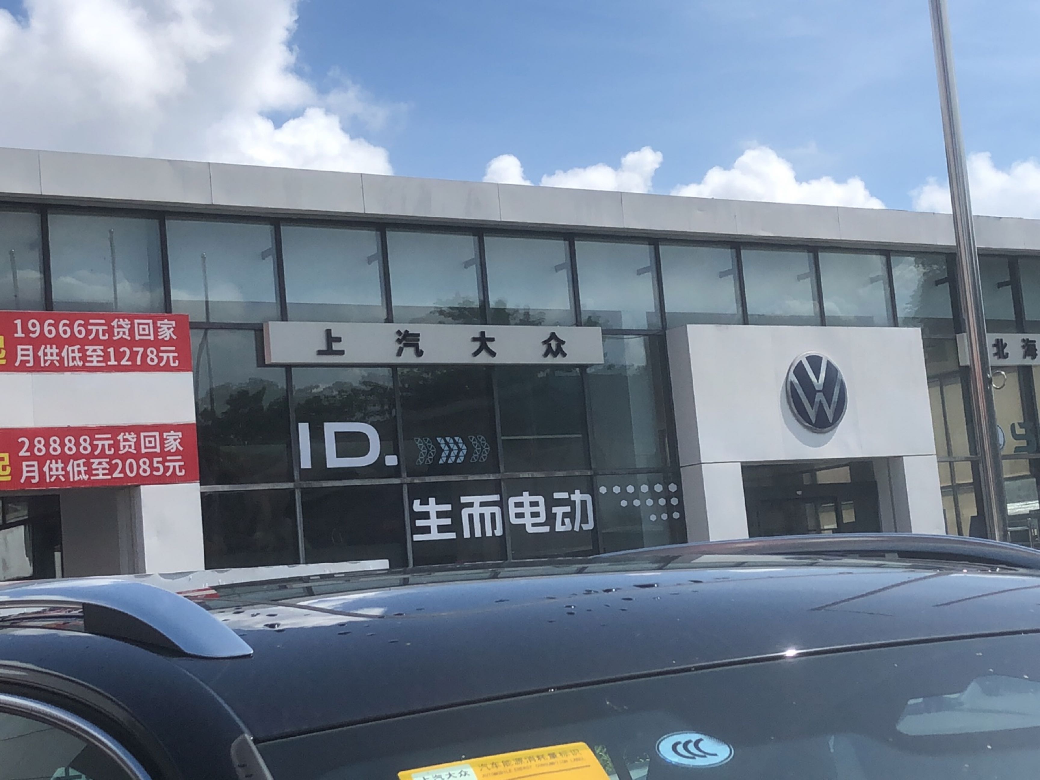 上汽大众4S店(北海建润)