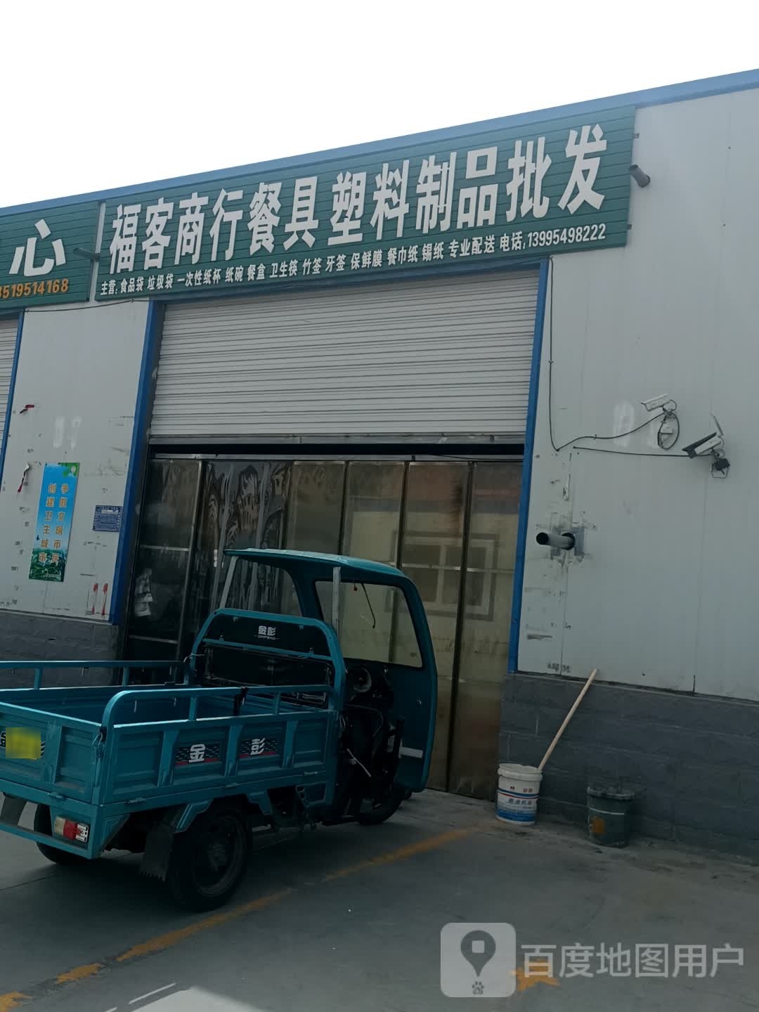 福客商行餐具塑胶制品批发(灵武东塔农贸市场店)