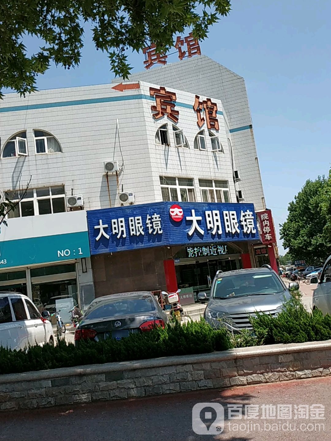大明眼睛(望海路店)