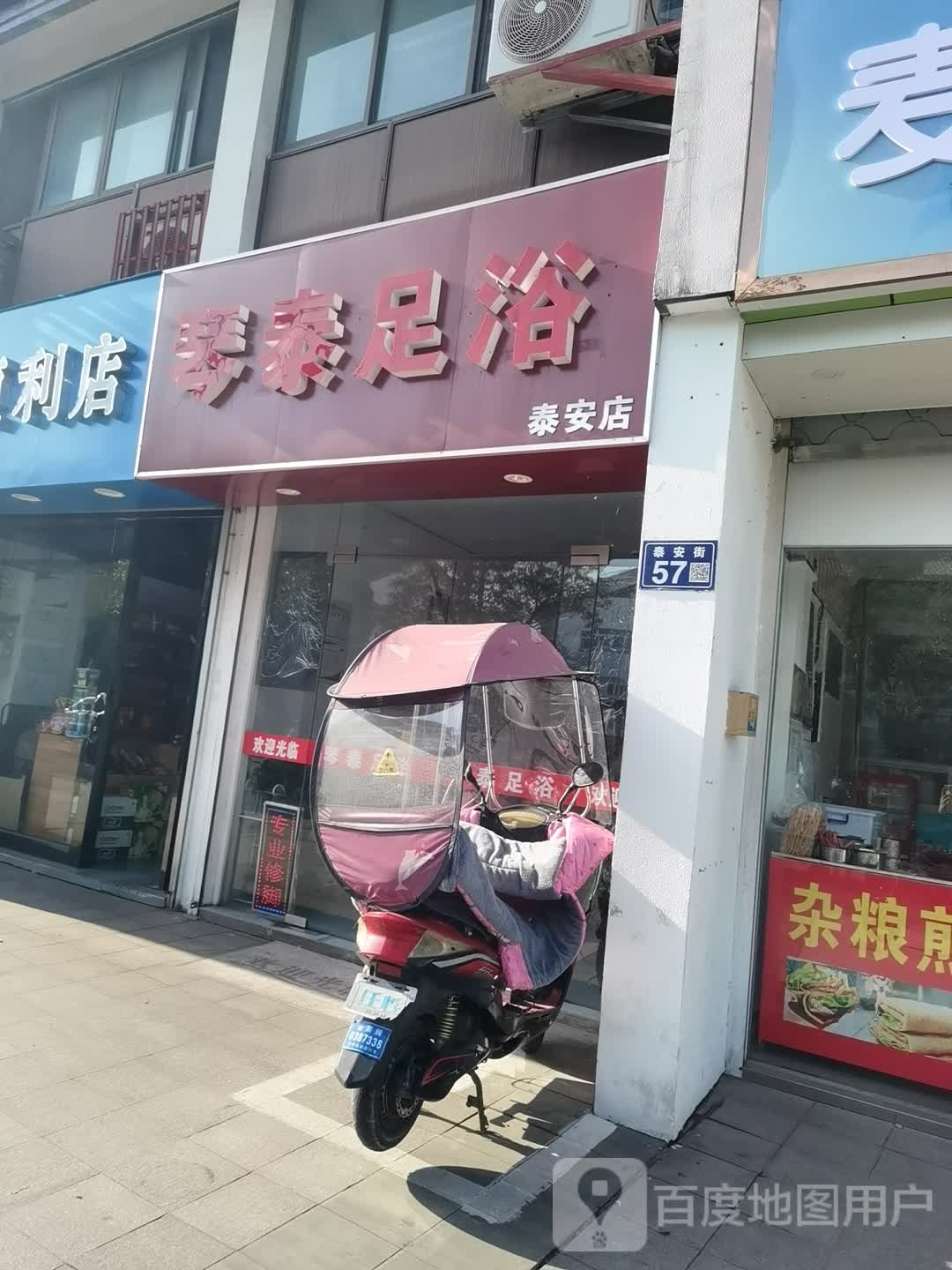 琴泰足浴