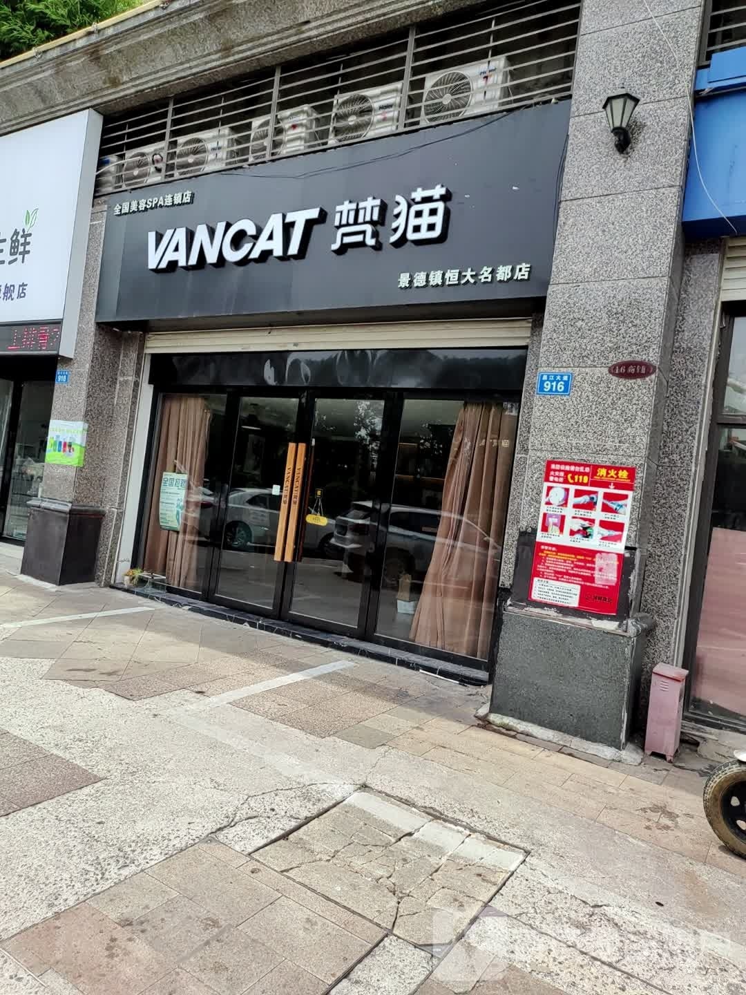 VanCan梵猫(恒大名都店)