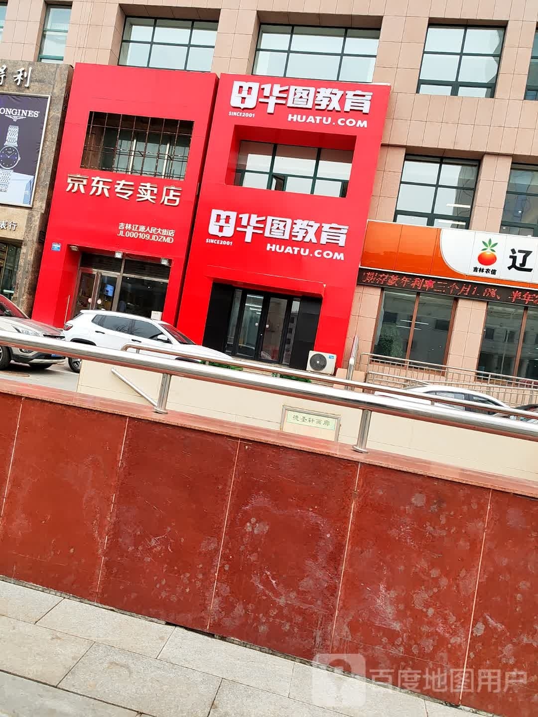 华图市教育(人民大街)