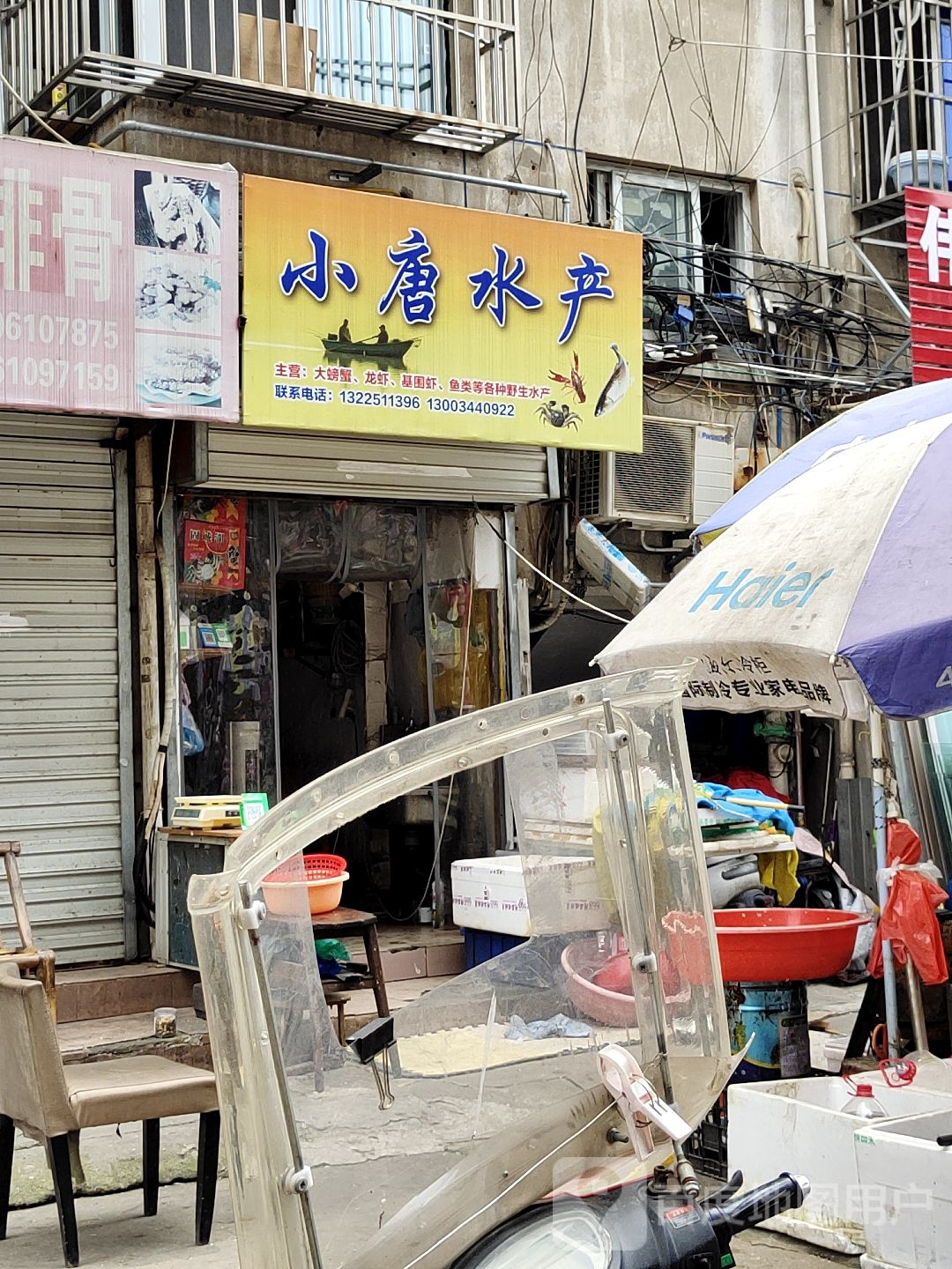 小唐水产