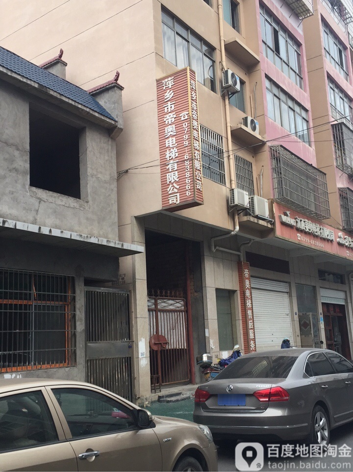 萍乡市帝奥电梯有限公司