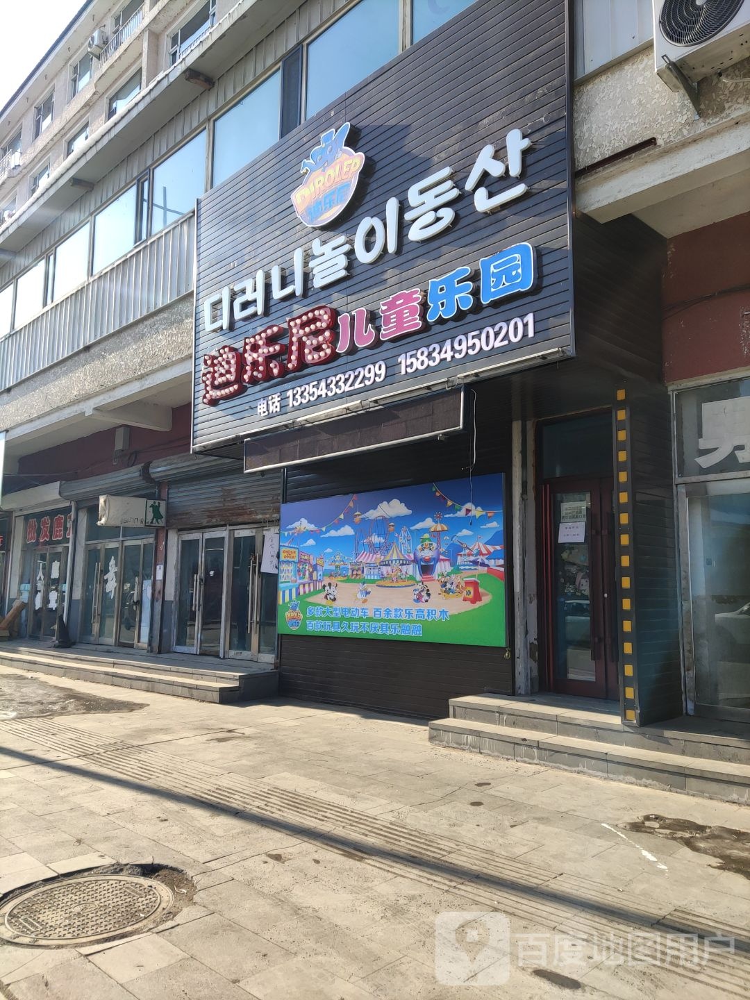 迪乐尼。儿童乐园(铁东路店)