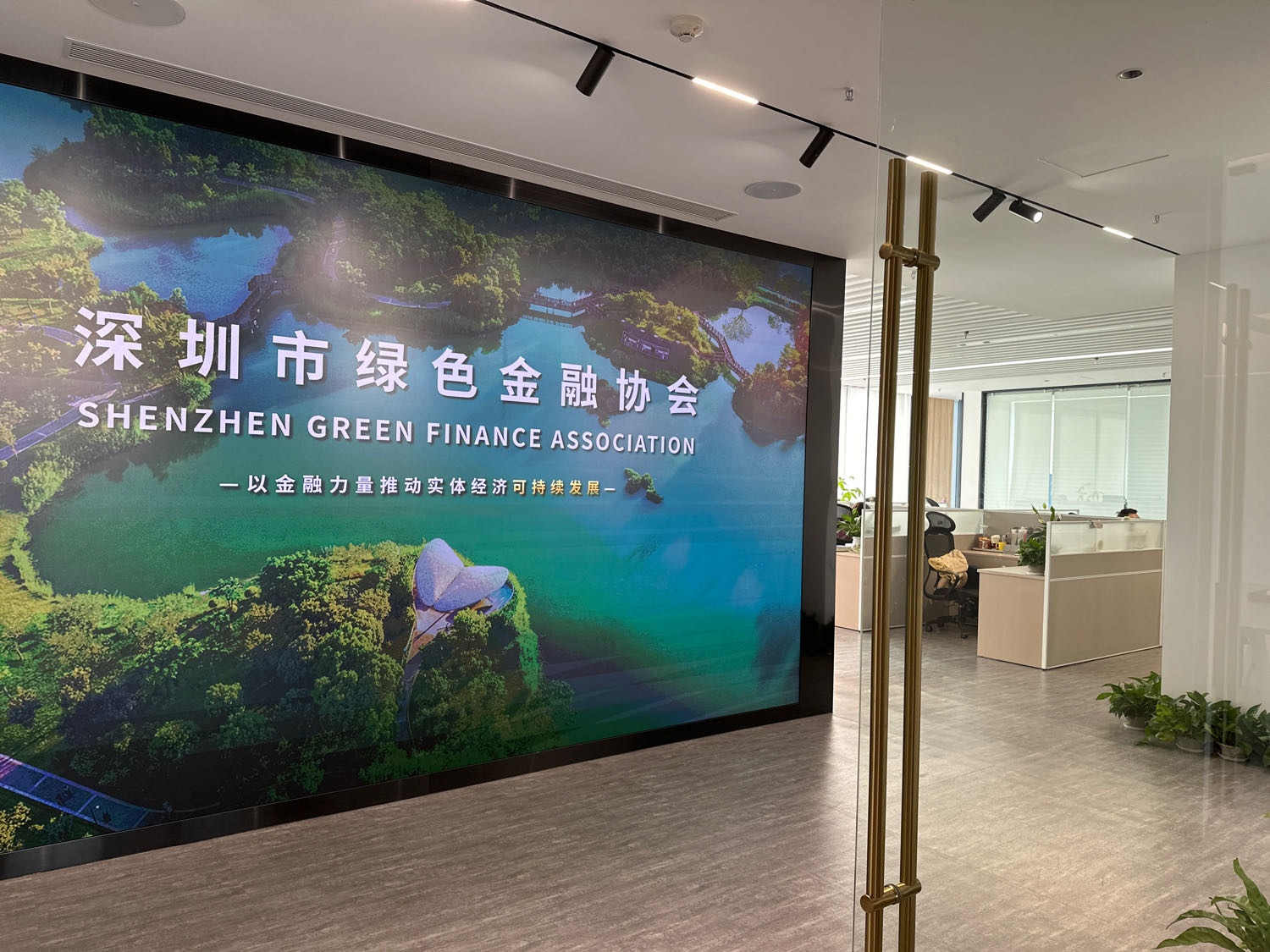 深圳市绿色金融协会