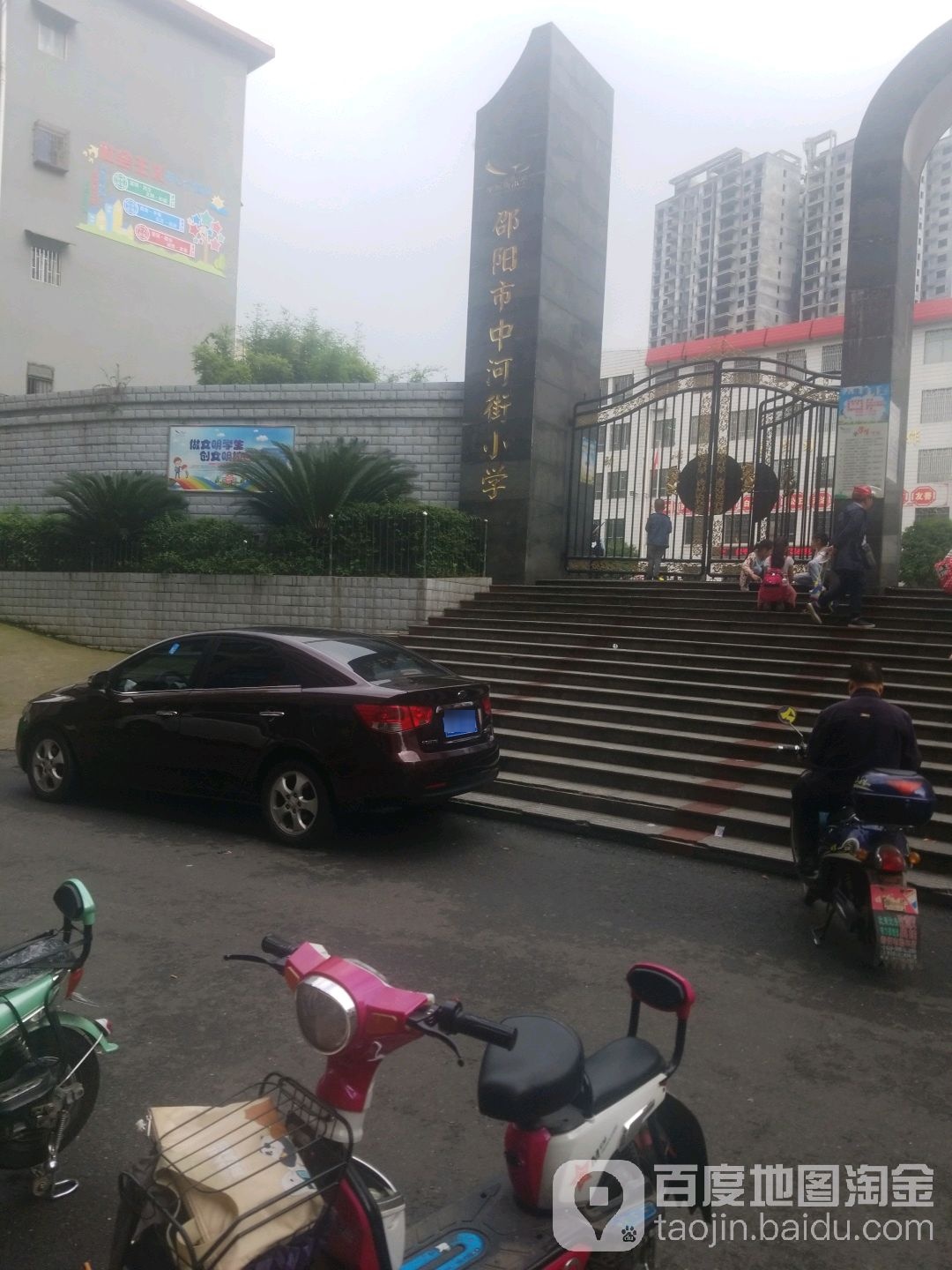 邵阳市中和街小学