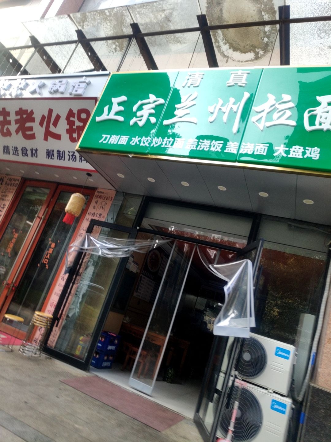 清真正宗兰州拉面(北大资源山水年华二期店)