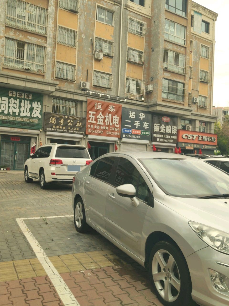 运华二手车