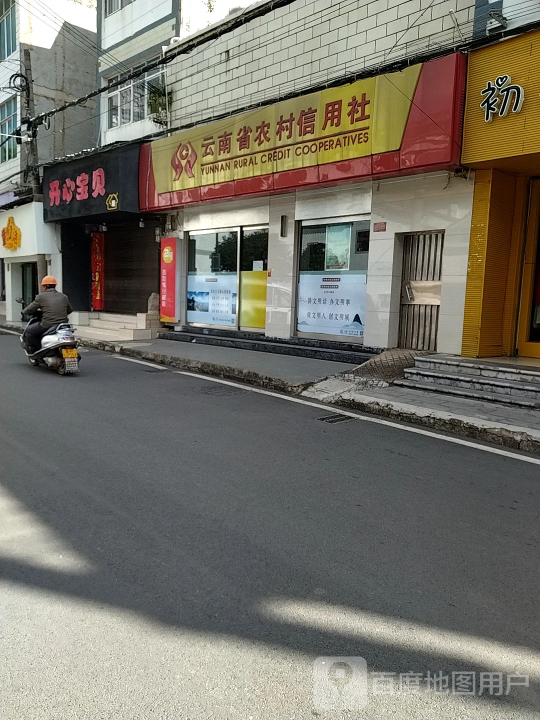 云南省农村信用社